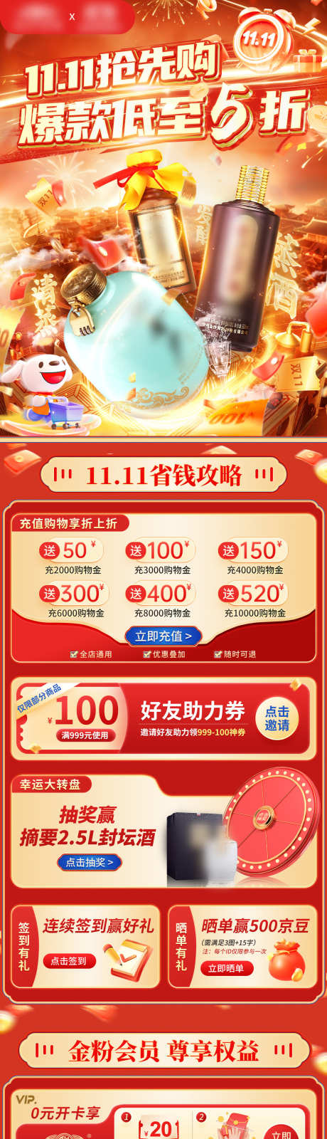 双十一大促红色氛围首页_源文件下载_PSD格式_1125X9869像素-优惠,活动,促销-作品编号:2025103110422249-志˘设͵网