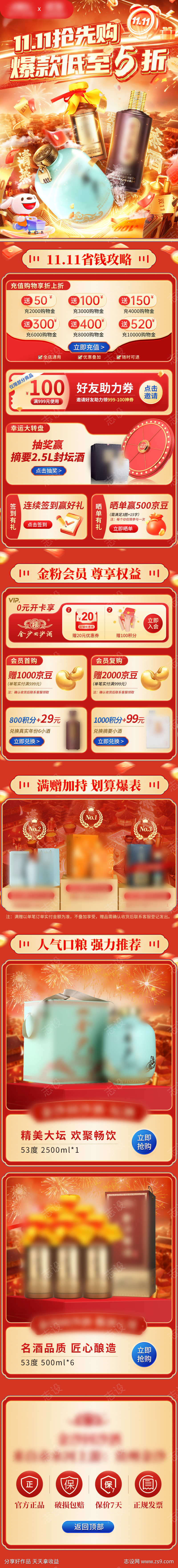 双十一大促红色氛围首页