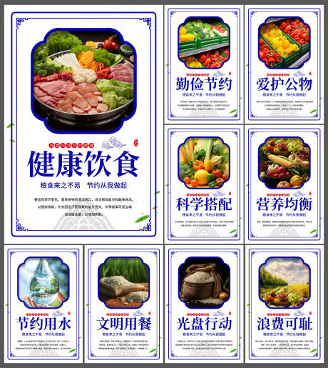 食堂食品安全节约粮食公益宣传海报展板_源文件下载_PSD格式_3000X3361像素-海报,宣传,公益-作品编号:2025103110538655-志’设˯网