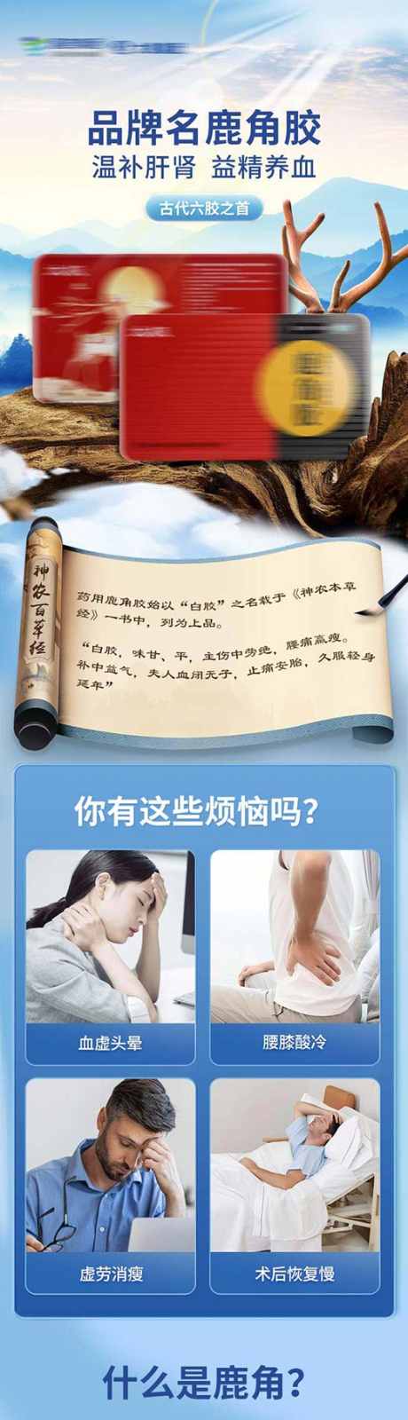 鹿角胶电商详情_源文件下载_PSD格式_520X14976像素-高级,简约,药品-作品编号:2025103110587304-志ˆ设ˈ̹网