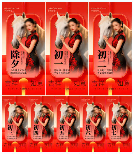 2026年马年除夕初一至初七年俗吉祥如意_源文件下载_PSD格式_3000X3451像素-吉祥如意,年俗,除夕-作品编号:2025103110328191-志`设˜网