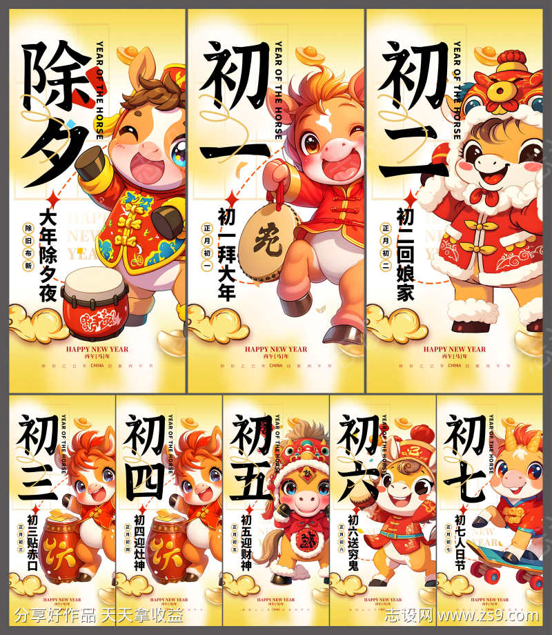 2026年马年除夕初一至初七年俗插画系列