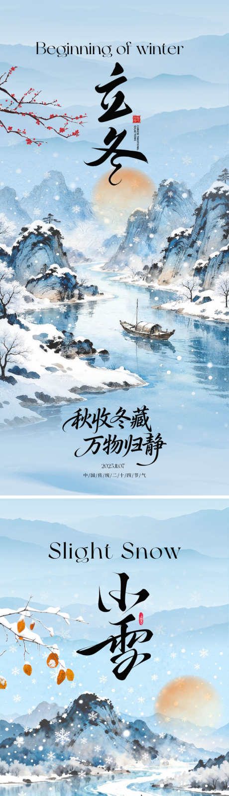 立冬小雪中式海报_源文件下载_PSD格式_1500X6516像素-冬梅,中式,山水-作品编号:2025103111095633-志ˆ设`网