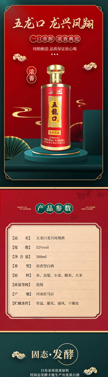 白酒龙兴凤翔详情页_源文件下载_PSD格式_750X11935像素-传承,优雅,酱香-作品编号:2025103111507766-志ʹ֣֤֚֫֗ׄ设ˉ网
