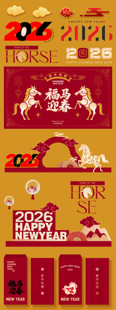 2025马年美陈活动布置矢量源文件34_源文件下载_AI格式_750X2000像素-打卡,拍照,祥云-作品编号:2025103115334066-志˓设˘网