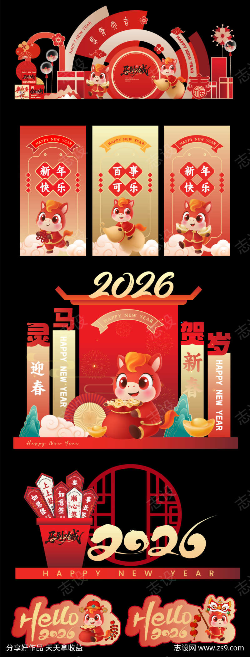 2025马年美陈活动布置矢量源文件31