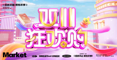 双十一促销活动背景板_源文件下载_PSD格式_4000X2057像素-优惠,活动,促销-作品编号:2025103114098440-志.设ˆ网