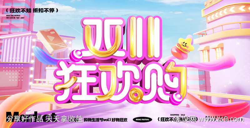 双十一促销活动背景板