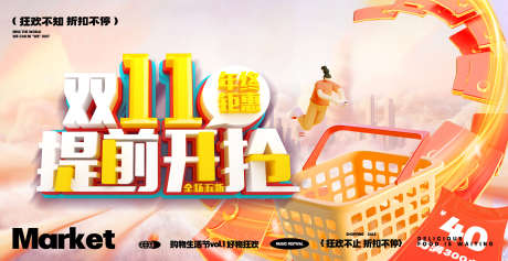 双十一促销活动背景板_源文件下载_PSD格式_4000X2057像素-优惠,活动,促销-作品编号:2025103114087688-志‛ۛ设.网