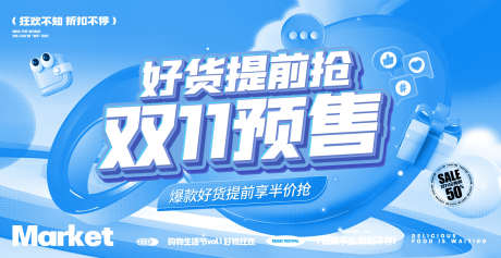 双十一促销活动背景板_源文件下载_PSD格式_4000X2057像素-优惠,活动,促销-作品编号:2025103114061150-志˰设.网