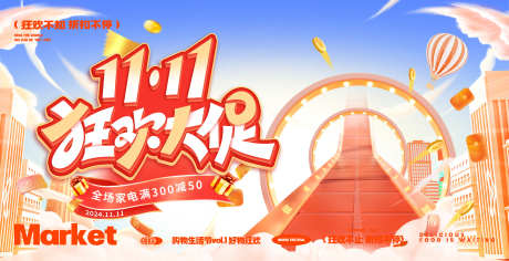 双十一促销活动背景板_源文件下载_PSD格式_2667X1371像素-优惠,活动,促销-作品编号:2025103114173897-志˲͓͕͔͐͑͗ٚٛٙ设‛ۛ网