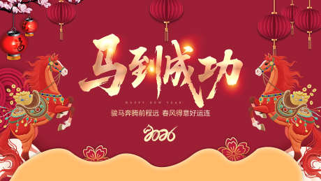 2026马年_源文件下载_PSD格式_1701X957像素-2026,标题,字体-作品编号:2025103114223360-志˲͓͕͔͐͑͗ٚٛٙ设˙网