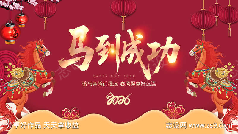 2026马年