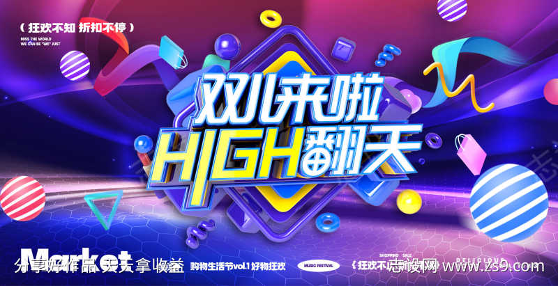 双十一促销活动背景板