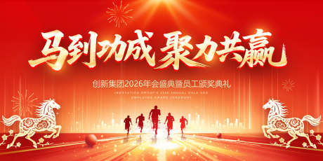 2026马年_源文件下载_PSD格式_1701X850像素-2026,吉祥,金马-作品编号:2025103114266507-志.设˙网