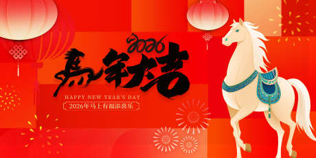 2026马年_源文件下载_PSD格式_2268X1134像素-马年吉祥,金马送福,剪纸-作品编号:2025103115228705-志ˉ设˙网