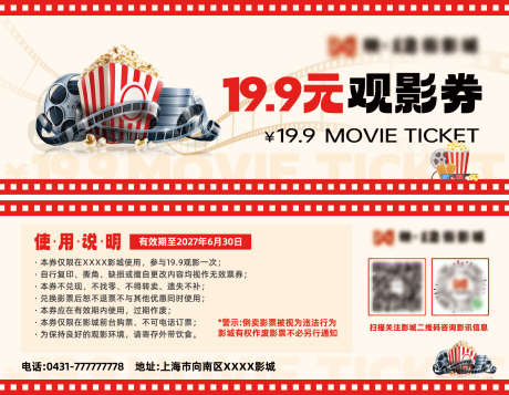 电影院观影优惠活动票券_源文件下载_PSD格式_1770X1372像素-红色,特惠观影,观影券-作品编号:2025103115419502-志˰设˙网
