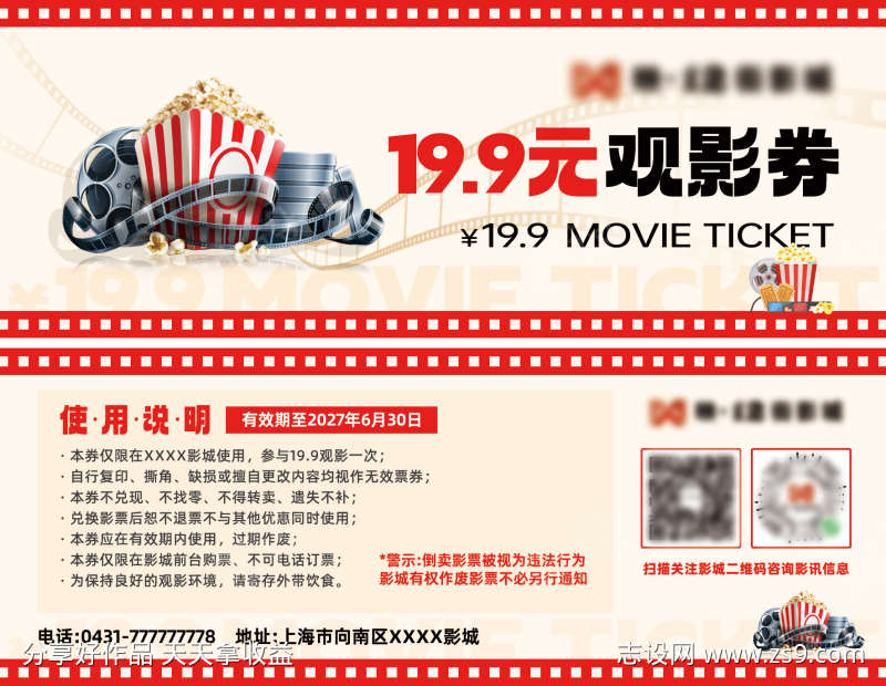 电影院观影优惠活动票券