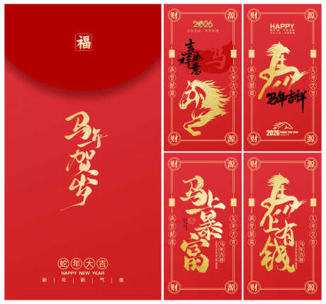 2026年马年新年春节马上有钱喜庆红包_源文件下载_PSD格式_8227X7680像素-马上有钱,春节,新年-作品编号:2025103115503863-志˜设˒网