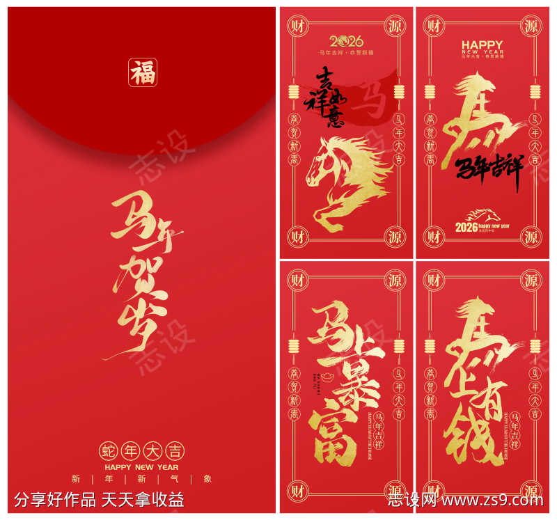 2026年马年新年春节马上有钱喜庆红包