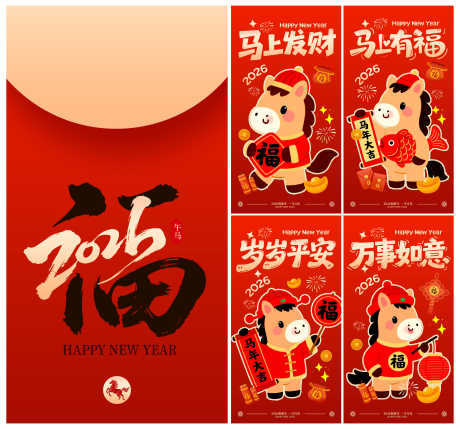 2026年马年新年春节马上发财喜庆红包_源文件下载_PSD格式_8227X7680像素-马上发财,春节,新年-作品编号:2025103115512649-志˘设˯网