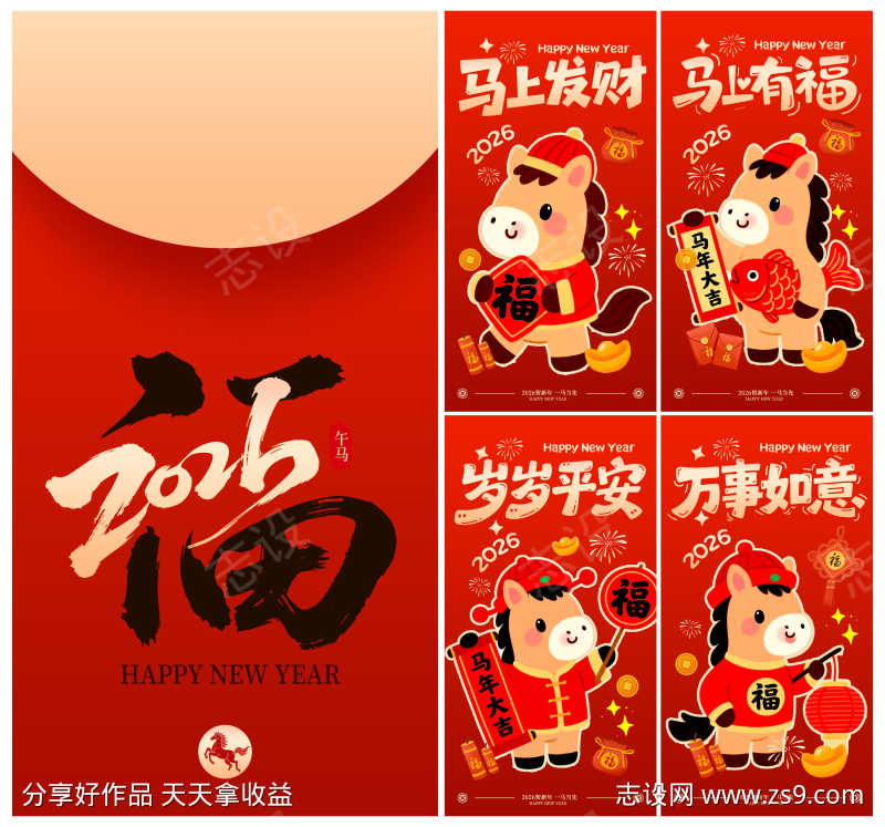 2026年马年新年春节马上发财喜庆红包