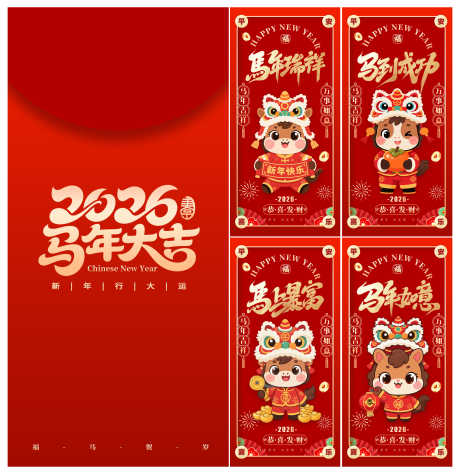 2026年马年新年春节马年如意喜庆红包_源文件下载_PSD格式_7408X7630像素-马年如意,春节,新年-作品编号:2025103115524076-志ʹ֣֤֚֫֗ׄ设ˆ网