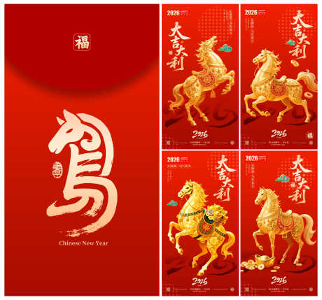 2026年马年新年春节大吉大利喜庆红包_源文件下载_PSD格式_8227X7680像素-大吉大利,春节,新年-作品编号:2025103115535350-志ˌ设·网