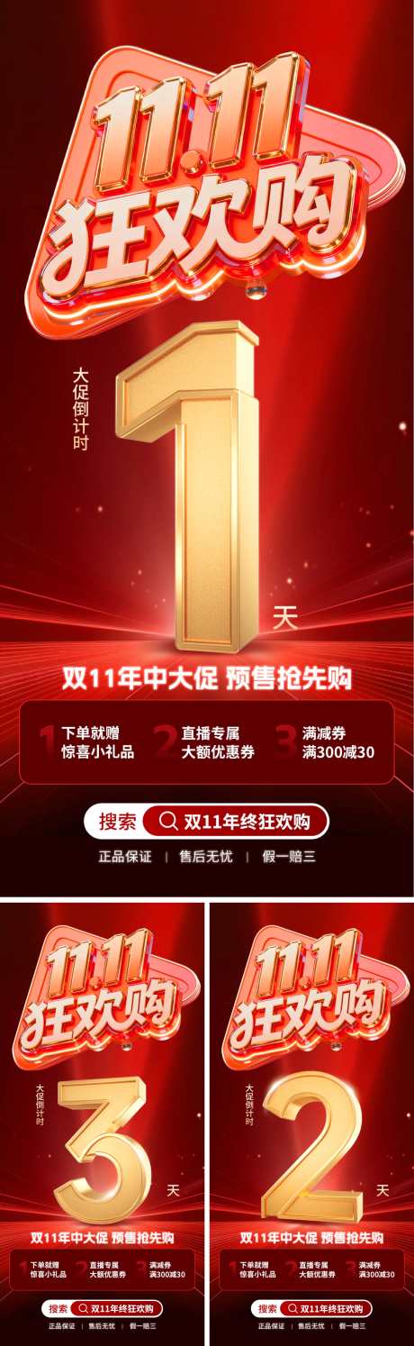 双11狂欢购倒计时_源文件下载_PSD格式_2000X6494像素-购物,活动,大促-作品编号:2025103115533543-志·设′网