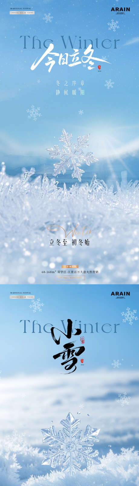 地产立冬小雪雪花雪地海报_源文件下载_PSD格式_1080X4530像素-风景,雪花,雪地-作品编号:2025103115564409-志˲͓͕͔͐͑͗ٚٛٙ设·网