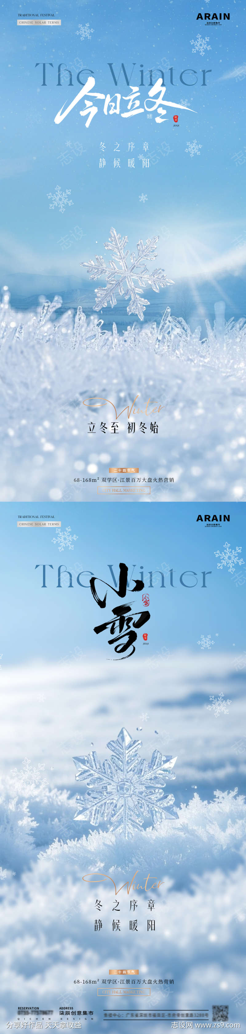 地产立冬小雪雪花雪地海报