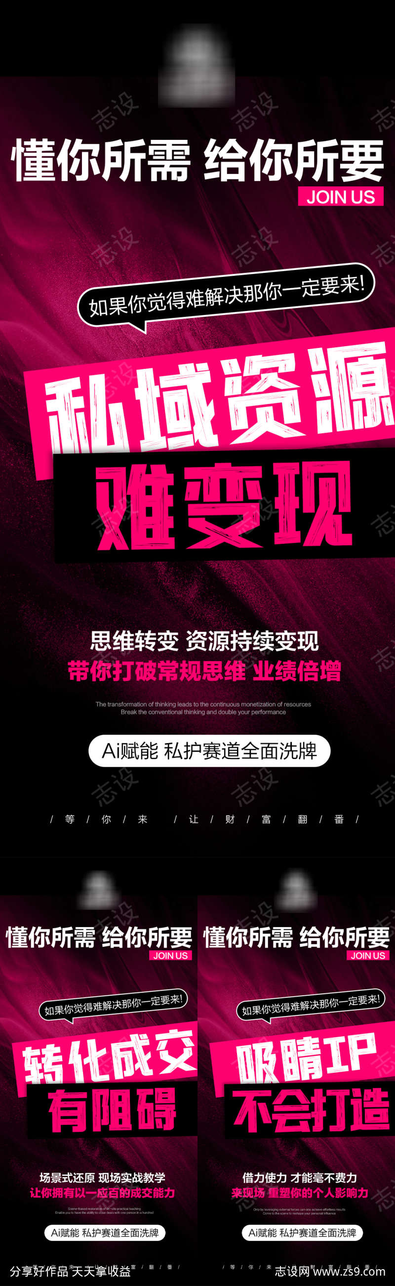 私密业绩造势海报