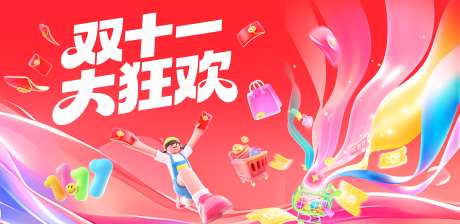 淘宝天猫电商活动背景板_源文件下载_PSD格式_4700X2288像素-购物,彩带,炫丽-作品编号:2025103116051557-志ˇ设ˇ网