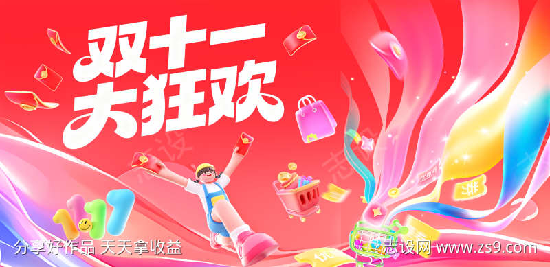 淘宝天猫电商活动背景板