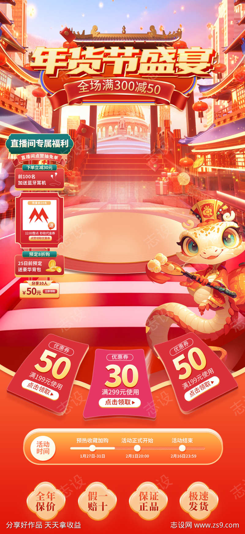 直播年货直播间