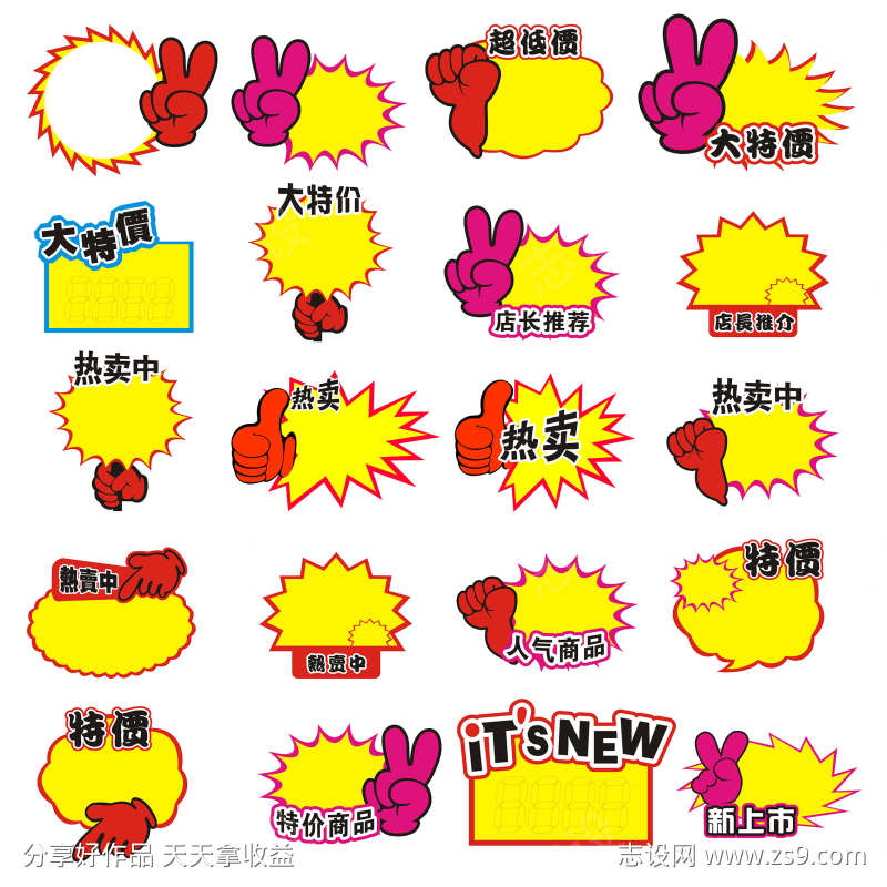 促销爆炸贴