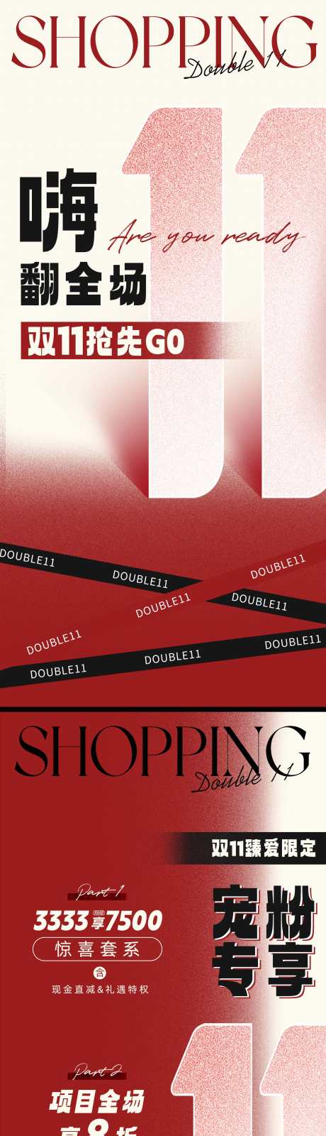 双十一促销海报_源文件下载_PSD格式_2291X14848像素-狂欢,618,钜惠-作品编号:2025103116293881-志ˆ设˘网