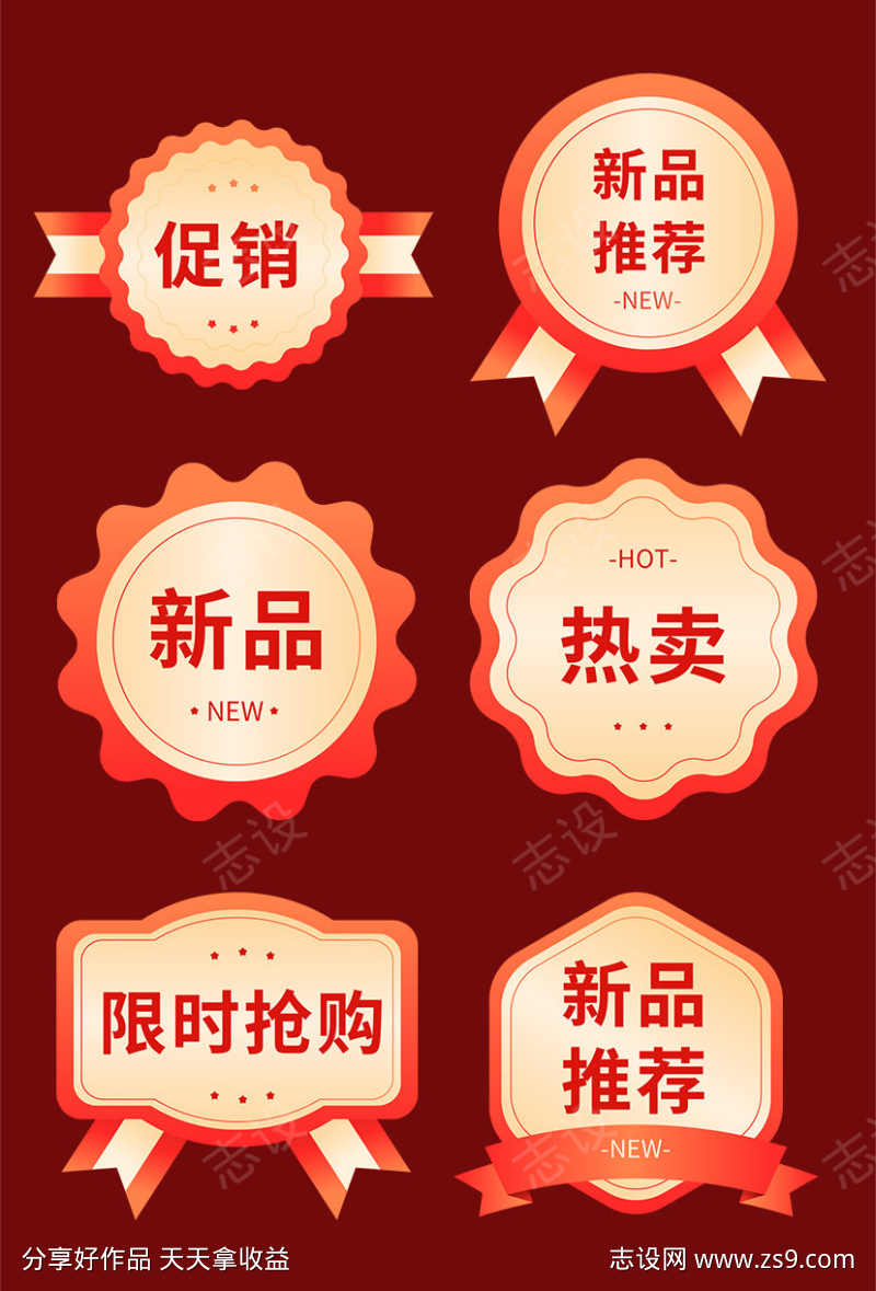 促销标签惊爆价