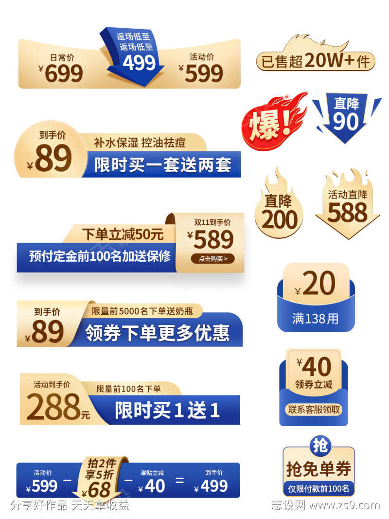 促销标签惊爆价