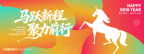 2026马年新年展板源文件11_源文件下载_AI格式_2400X900像素-精神,集团,口号-作品编号:2025110112003823-志′设ˇ网