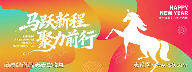 2026马年新年展板源文件11