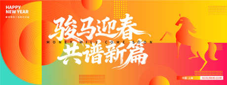 2026马年新年展板源文件04_源文件下载_AI格式_2400X900像素-科技,多彩,缤纷-作品编号:2025110112103120-志˰设′网