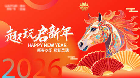 2026马年新年展板源文件03_源文件下载_AI格式_2133X1200像素-趣玩,马头,折扇-作品编号:2025110112109994-志‘设′网
