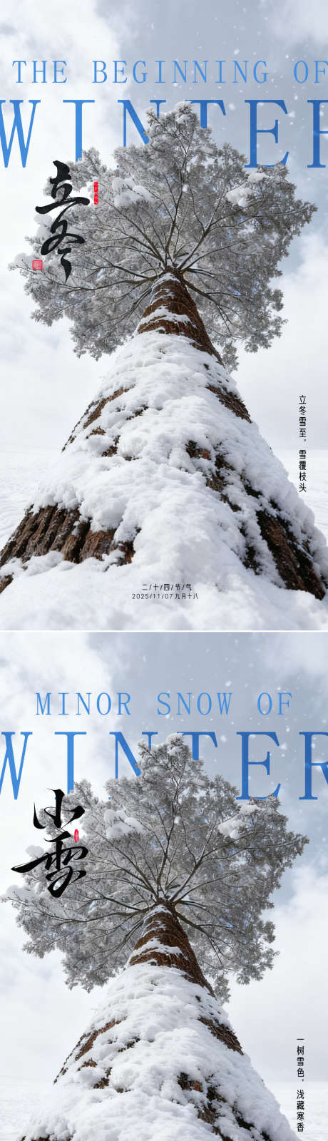 立冬小雪节气海报_源文件下载_PSD格式_1080X4074像素-节气,海报,小雪-作品编号:2025103116536829-志ʹ֣֤֚֫֗ׄ设ˆ网