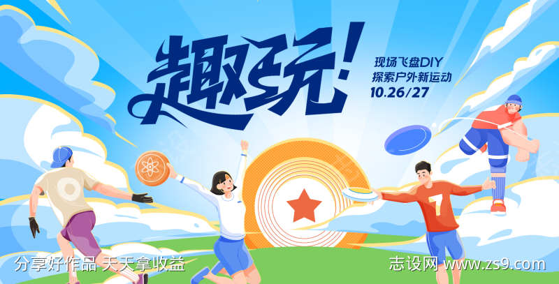 飞盘运动会比赛活动主画面