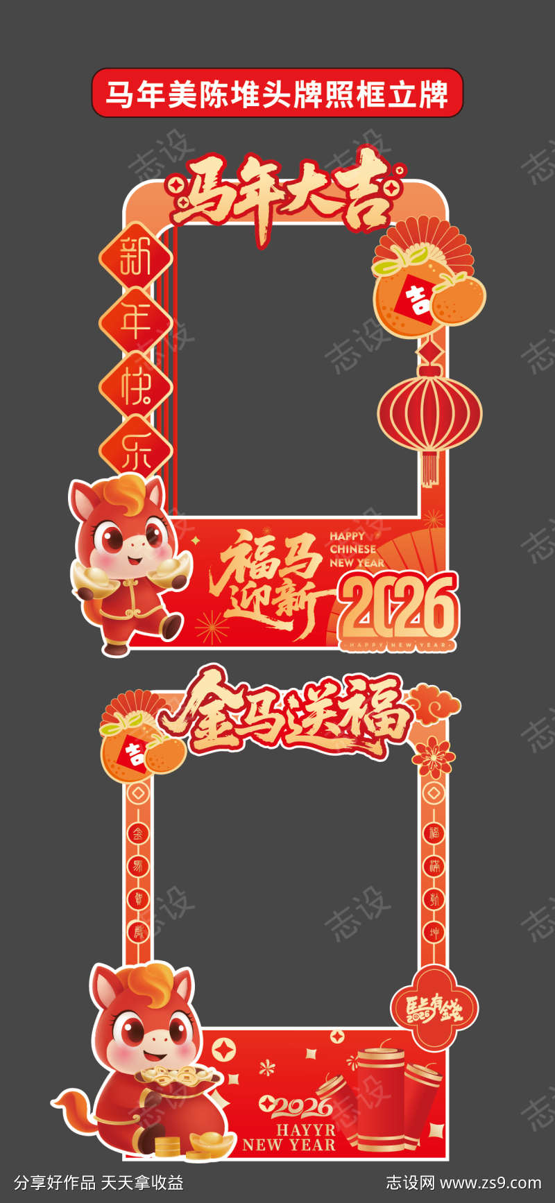 马年2026年新年美陈立牌拍照框商场布置