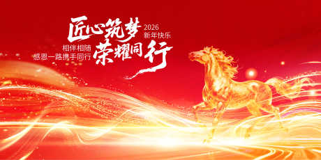 企业年终会议主画面_源文件下载_PSD格式_5000X2500像素-主视觉,2026,颁奖-作品编号:2025103117149073-志′设˰网