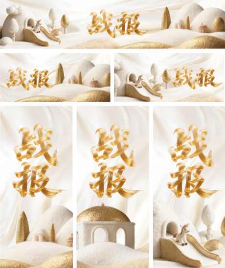 AIGC儿童娱乐喜报毛绒金属创意质感_源文件下载_AI格式_4712X5612像素-灯箱,物料,围挡-作品编号:2025110110111194-志˲͓͕͔͐͑͗ٚٛٙ设˰网