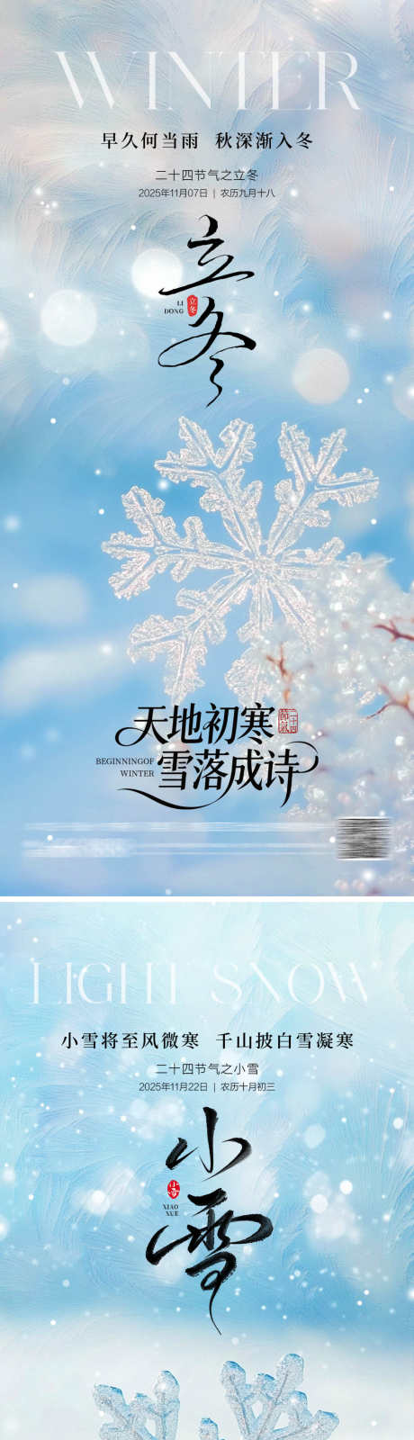 立冬小雪雪花海报_源文件下载_PSD格式_1500X6516像素-雪花,立冬,小雪-作品编号:2025110108558909-志`设͵网