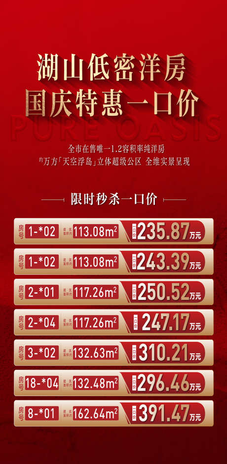 新春特价房_源文件下载_AI格式_1181X2418像素-特价,政策,特价房-作品编号:2025110109199766-志˘设·网